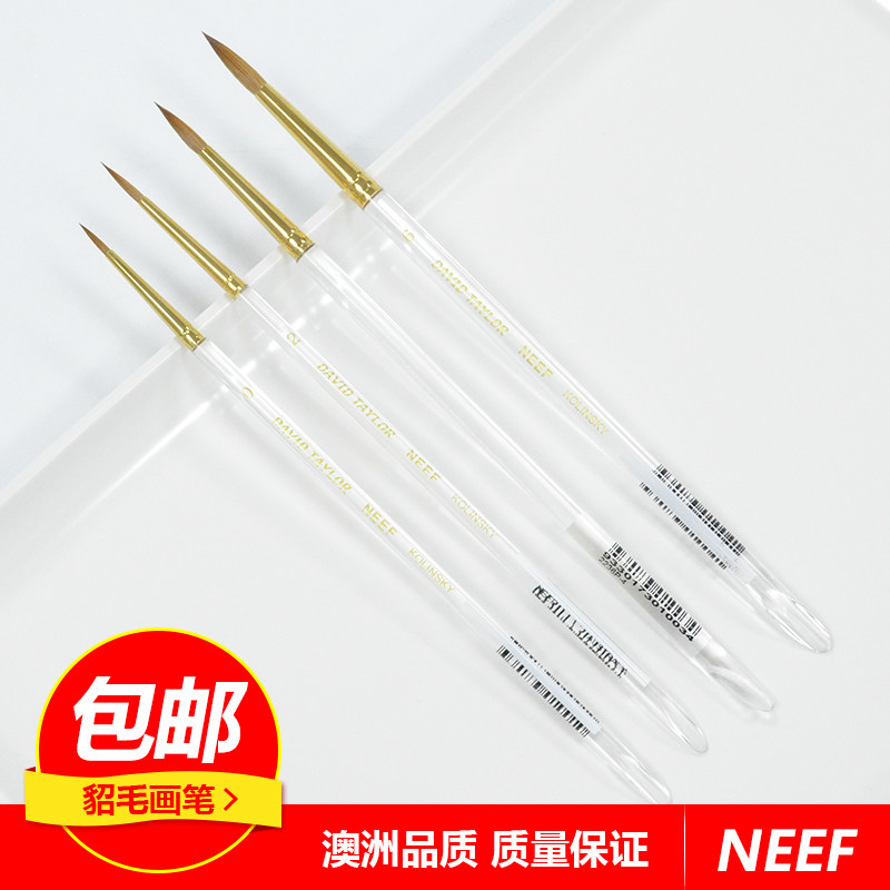 NEEF澳洲大卫冠名亚克力水彩画笔