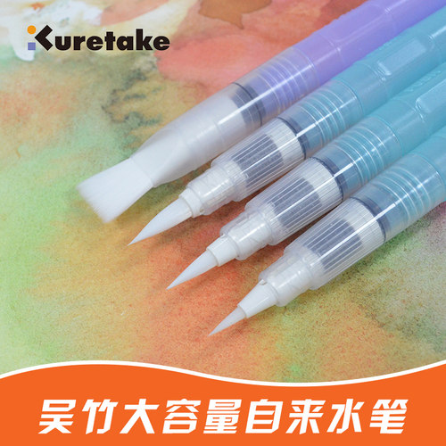 水彩画笔自来水笔Kuretake/吴竹