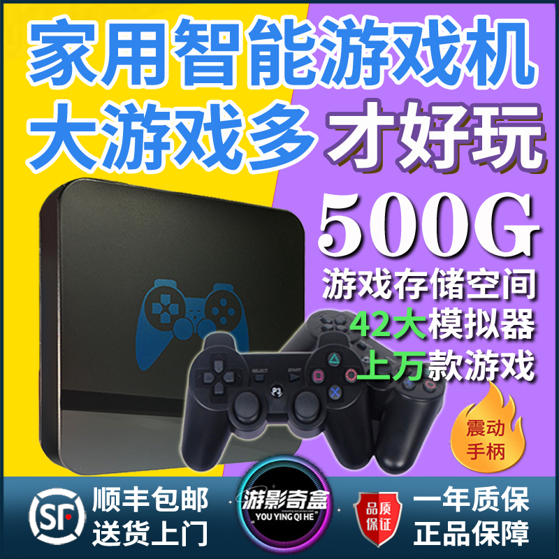 最新款500G游戏机顶盒子震动手柄