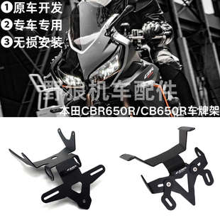适用18-25款本田CB650R/CBR650R改装车牌架短尾款LED灯后牌照支架