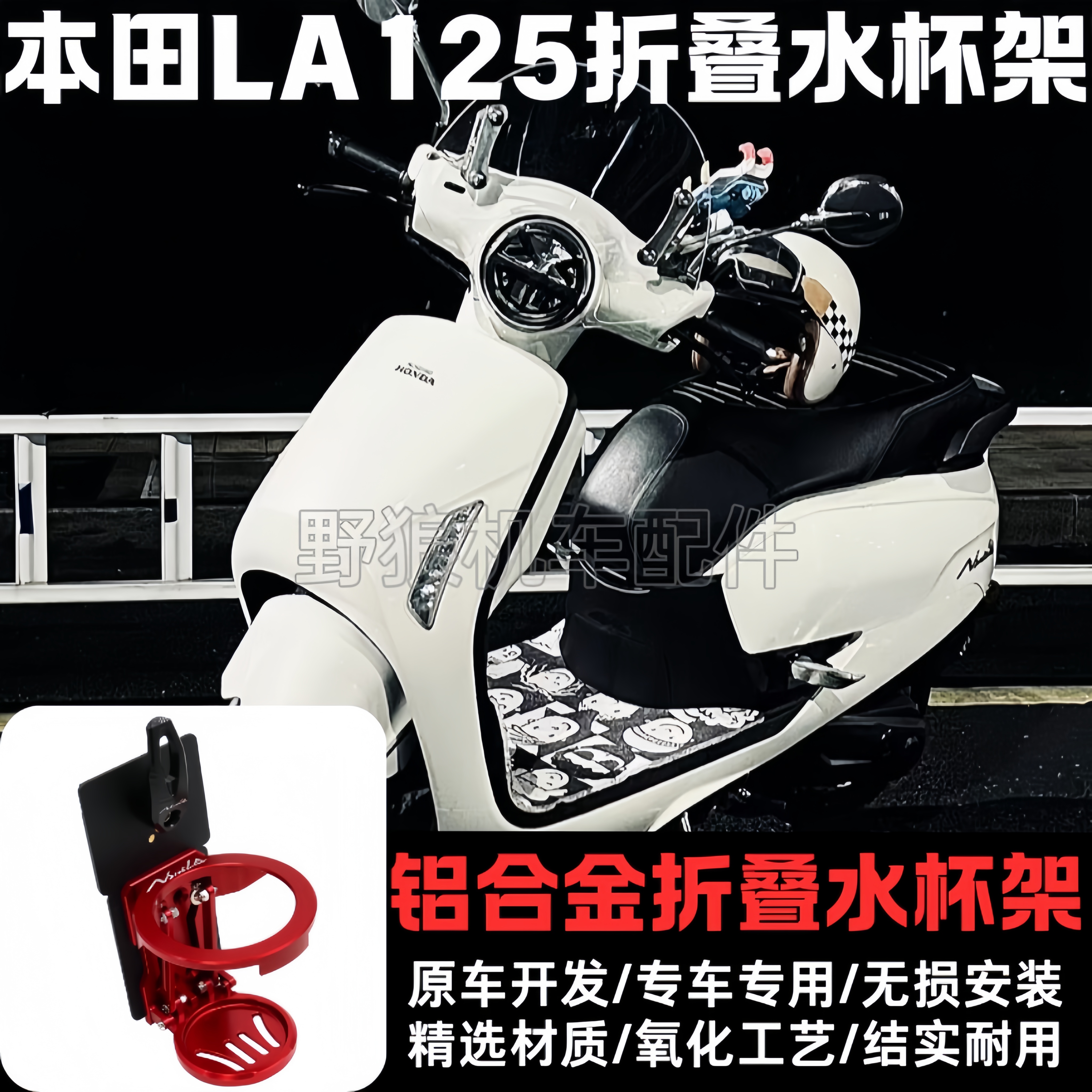 适用新大洲本田NS125LA折叠水杯架 改装水壶支架摩托车饮料架配件