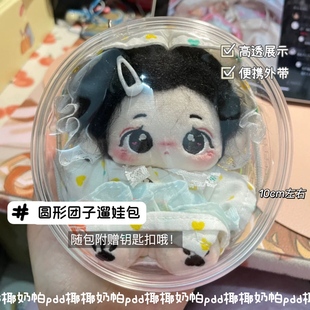 可爱圆形透明10cm棉花娃娃痛包pvc遛娃包高透收纳展示防尘防水