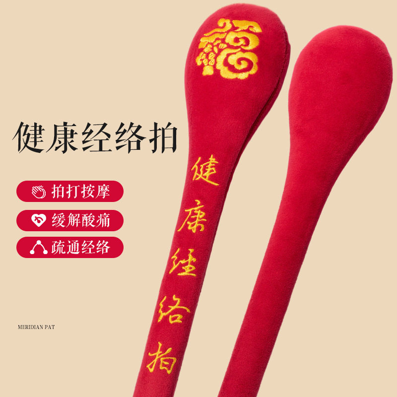全身经络拍健康养生拍打器按经络棒健身拍保健锤捶背神器