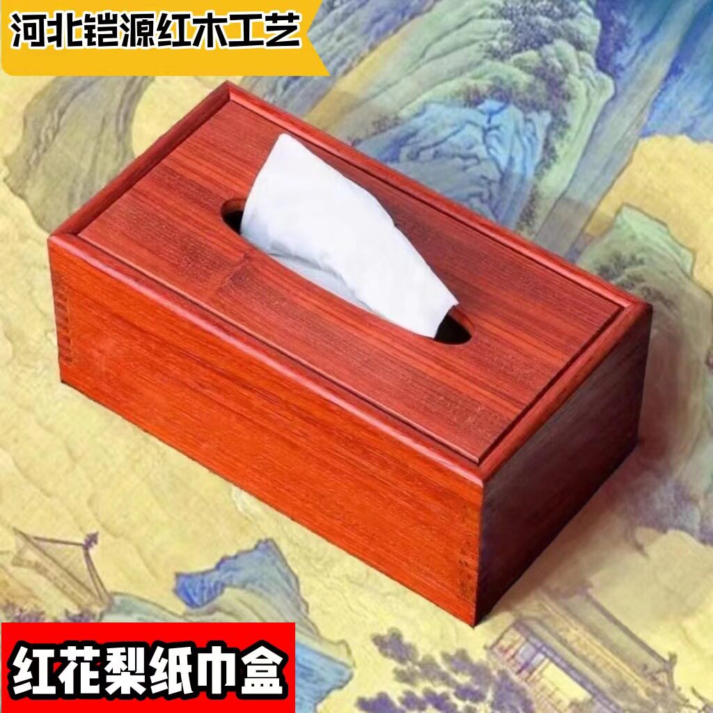 红花梨纸巾盒红木家居餐桌用鸡翅木客厅茶几抽纸盒厂家
