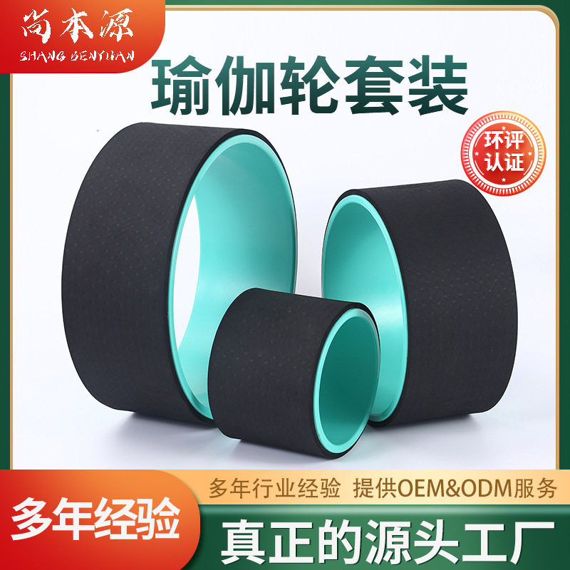 现货瑜伽轮三件套瑜伽轮开背后弯辅助器普拉提健身滚轮按保健