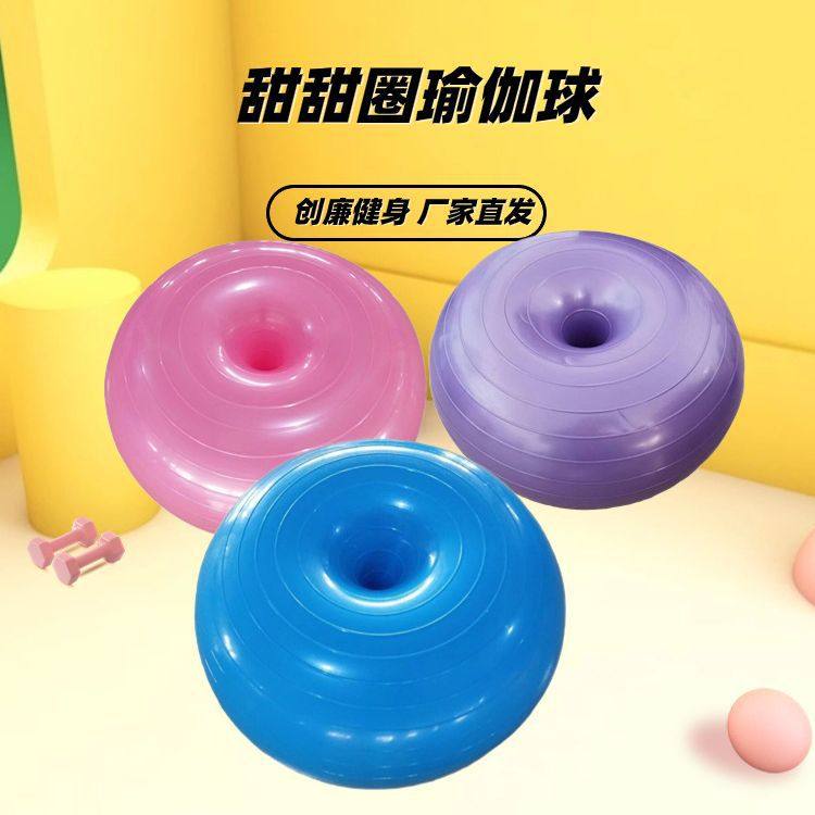 瑜伽苹果球pvc加厚防爆甜甜圈充气运动平衡球家用普拉提健身半球
