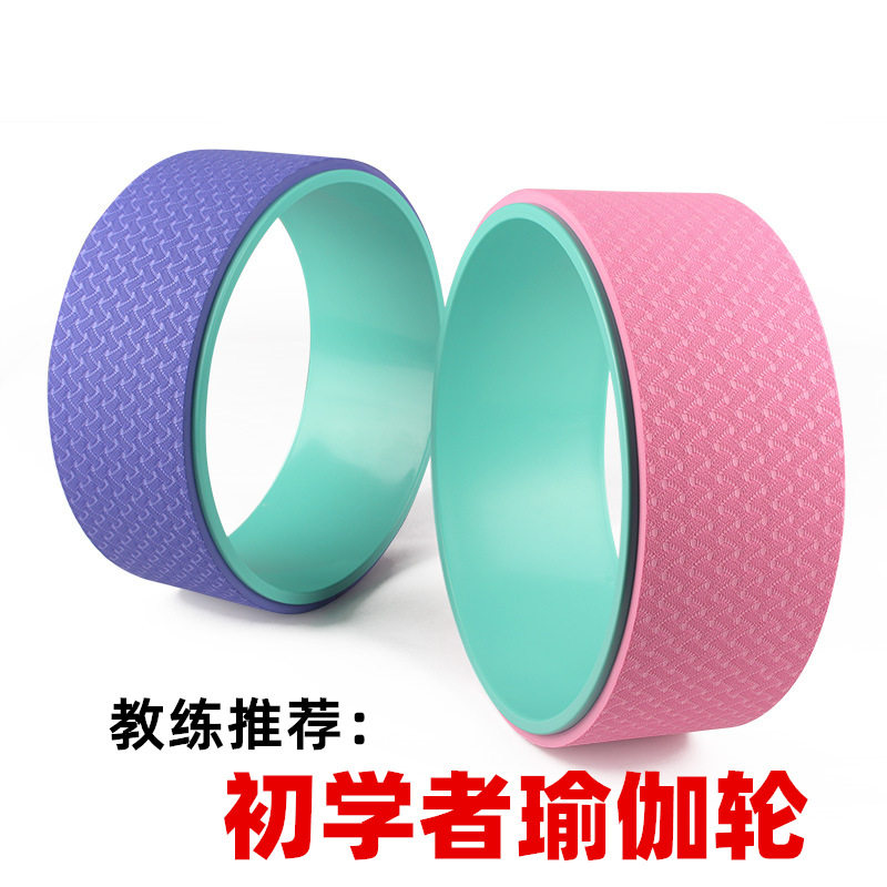 新款4按瑜珈轮伸展轮孕妇瑜伽轮学后弯锻炼健身用滚轮