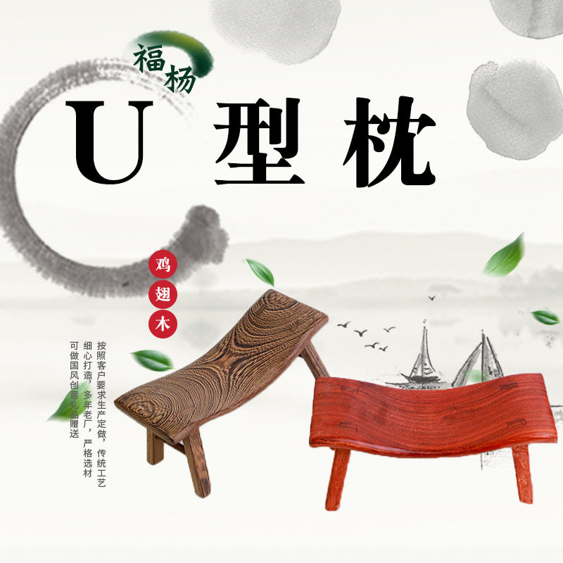 鸡翅木凳枕头实木颈椎小板凳按摩枕夏凉枕 鸡翅木U型枕头