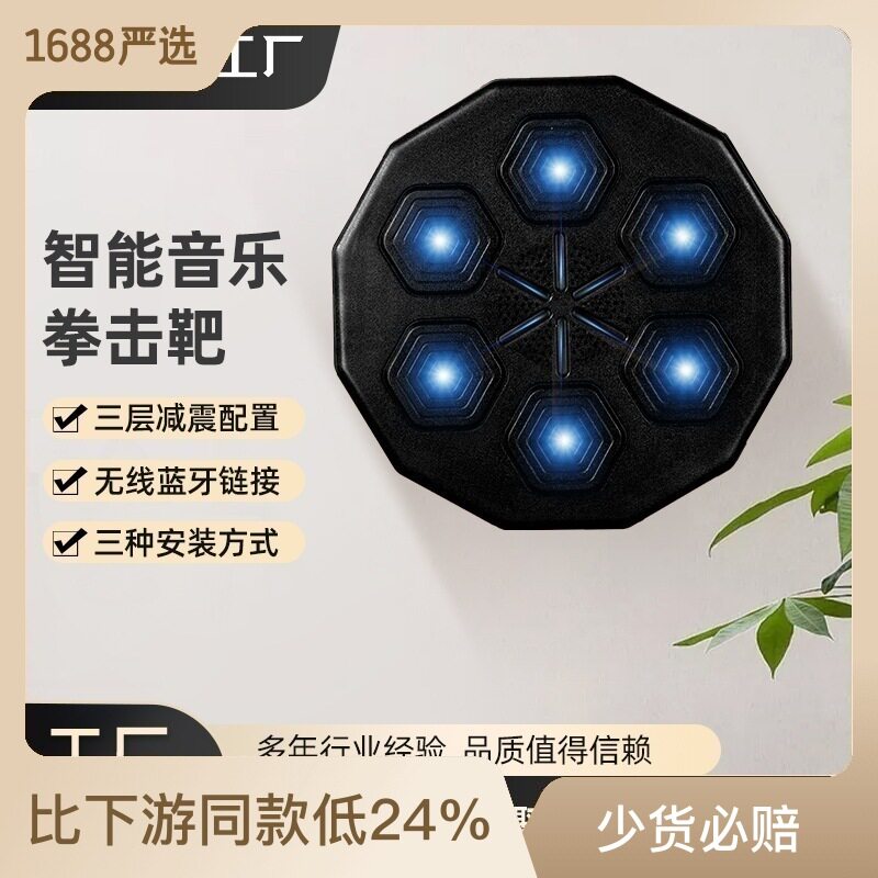 智能拳击靶音乐拳击机悬挂墙靶拳击训练器打拳靶沙袋拳击反应靶