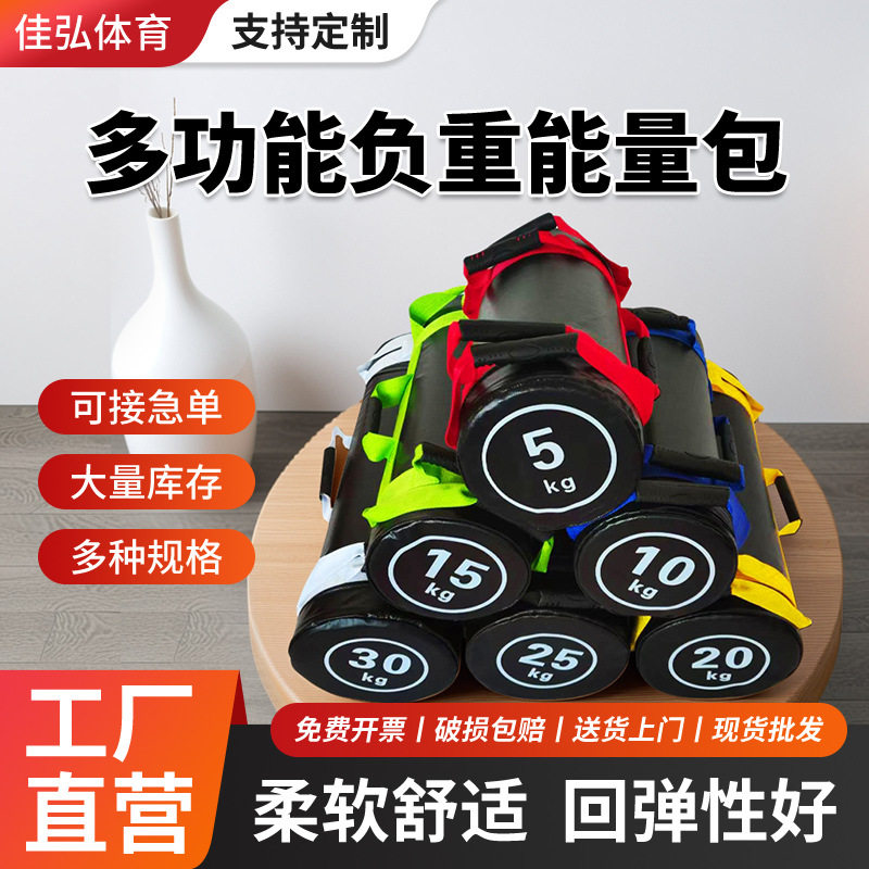 健身能量包健身房室内深蹲体能运动训练包负重沙袋举重包