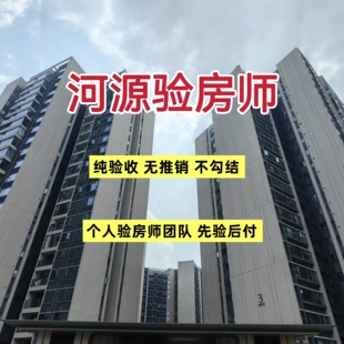 验房壹哥河源新房毛坯房精装房第三方专业验房师节点验收全程监理