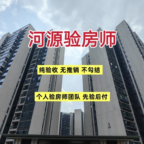 验房壹哥河源新房毛坯房精装房第三方专业验房师节点验收全程监理