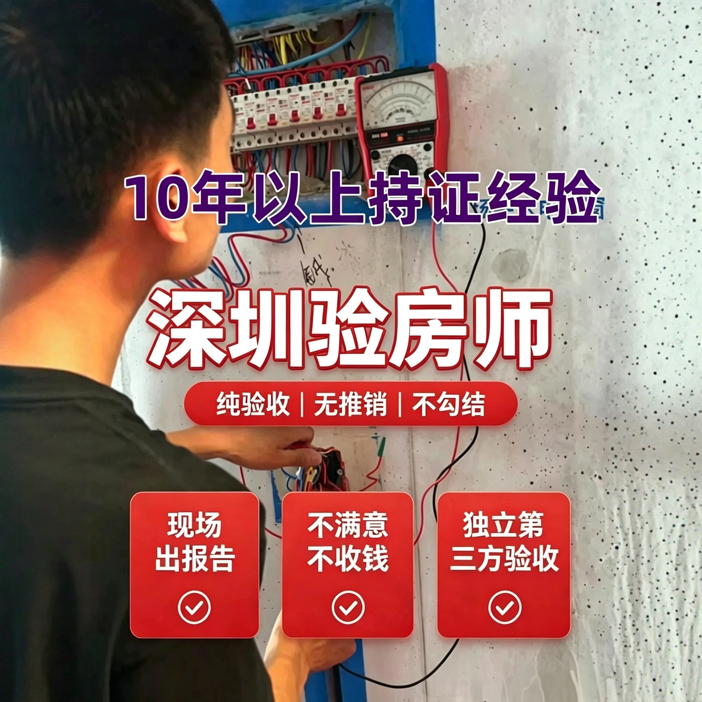 深圳验房深圳验房师新房二手房装修监理节点验收细节把控全程监理