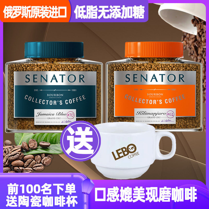 sobranie索步莱妮俄罗斯原瓶进口速溶冻干黑咖啡无添加糖运动低脂