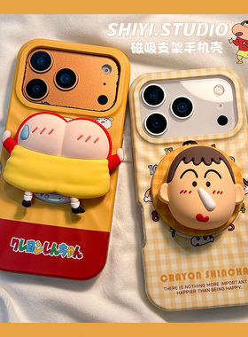 可爱阿呆小新屁屁磁吸支架适用苹果17promax手机壳16pro新款iphon17二合一15pro少女心15菲林14pm防摔13硬壳