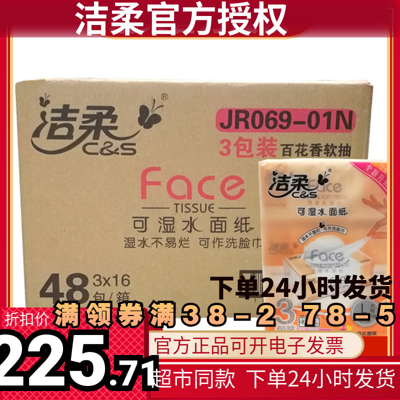 洁柔整箱可湿水面巾纸