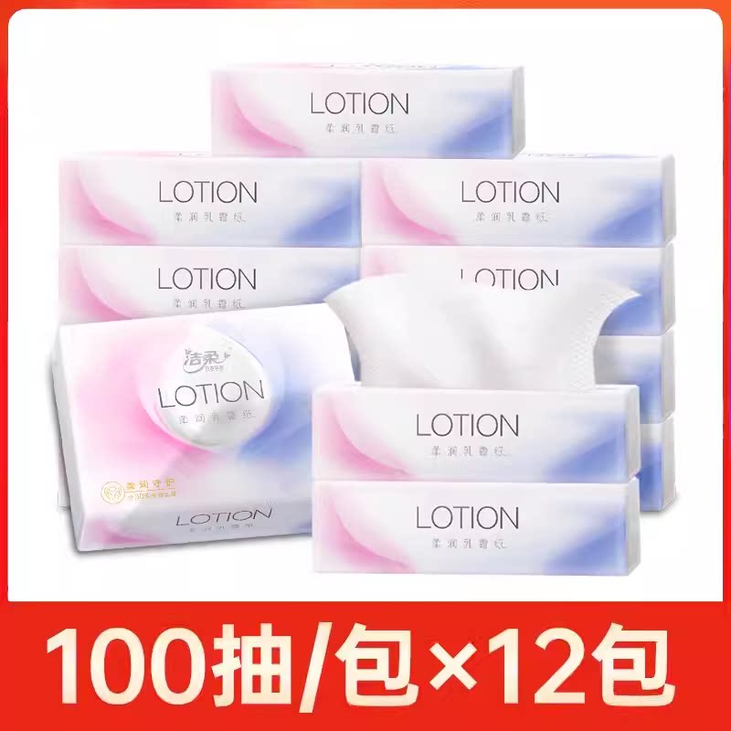 洁柔100抽12包3层乳霜保湿抽纸