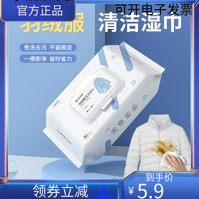 羽绒服湿巾幸运女神清洗干洗