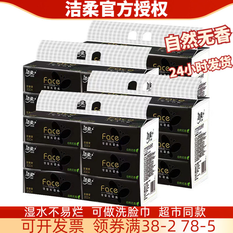 洁柔10063层黑抽纸实惠便携无香