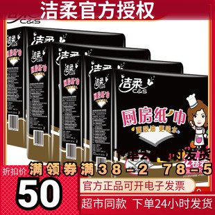 洁柔厨房用纸 厨房纸 吸油纸厨房纸巾 抽纸卷纸擦油吸水纸专用