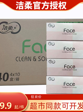 洁柔抽纸 粉色face无香80抽4层硬盒装面巾纸车用 纸巾餐巾纸