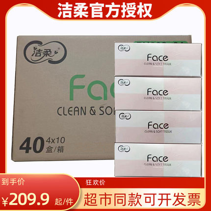 洁柔抽纸 粉色face无香80抽4层硬盒装面巾纸车用 纸巾餐巾纸