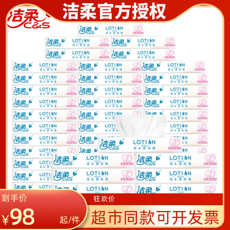 洁柔纸巾母婴适用 Lotion柔滑30抽50包卸妆宝宝新生儿抽纸 餐巾纸
