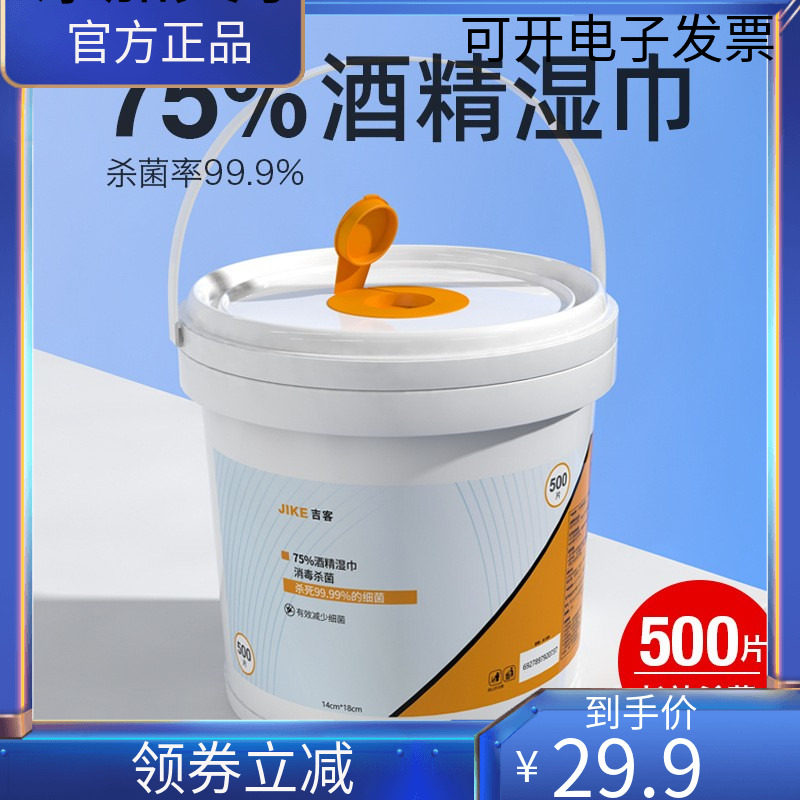 酒精湿巾吉客酒精杀菌消毒卫生