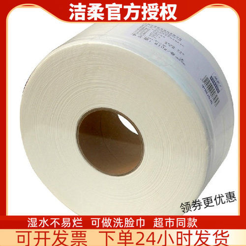 洁柔AX003-01卷纸 商用大小盘纸 擦手纸 卫生纸卷筒纸厕纸