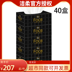 洁柔黑盒face可湿水无香车用抽纸
