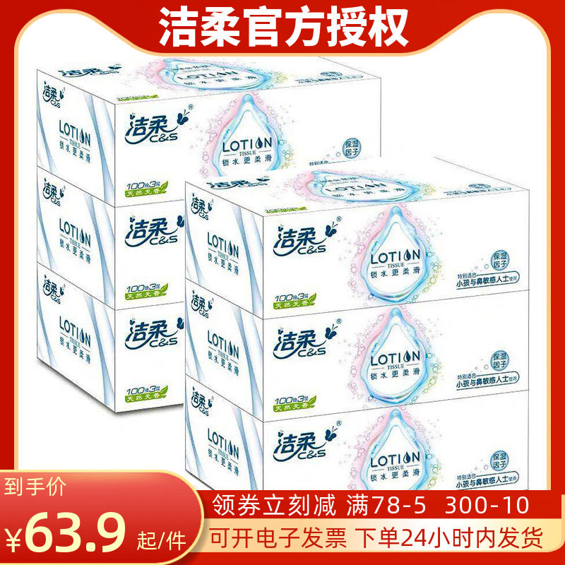 洁柔Lotion柔润柔滑盒装纸面巾100抽纸盒装母婴乳霜保湿锁水纸巾