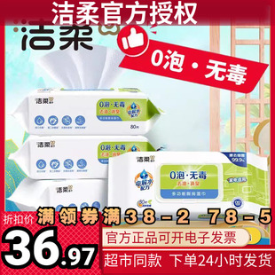 洁柔湿巾 带盖湿巾纸 去油污 厨房用纸油污卫生清洁80片2包 包邮