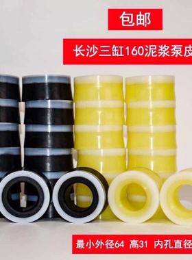 衡阳BW250泥浆泵BW150皮碗长沙三缸160泵皮碗/活塞密封件