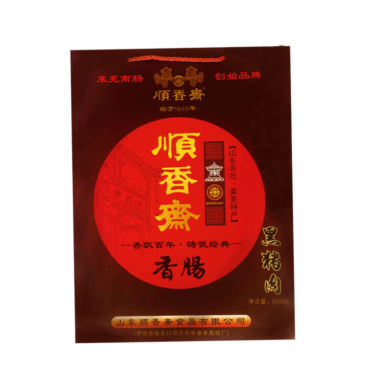 正宗顺香斋莱芜香肠即食山东特产600g黑猪肉礼盒包邮