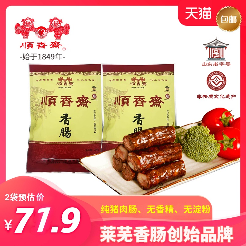 猪肉莱芜香肠即食山东特产500g