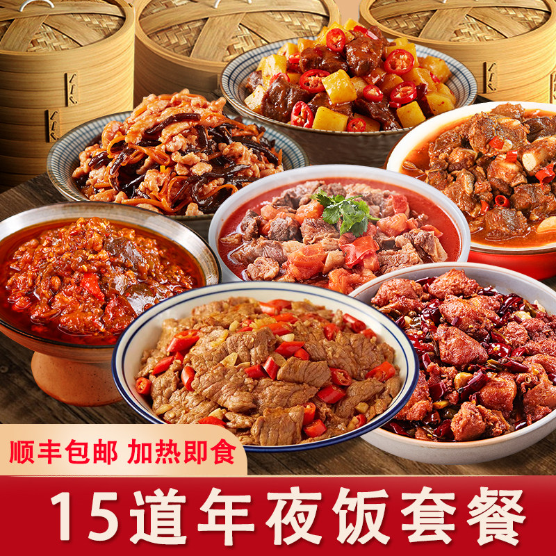 年夜饭半成品菜15道速冻冷冻私房熟食家宴方便菜快手菜套餐团圆年