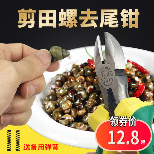 屁股神器嗦螺剪尾石螺田螺去尾