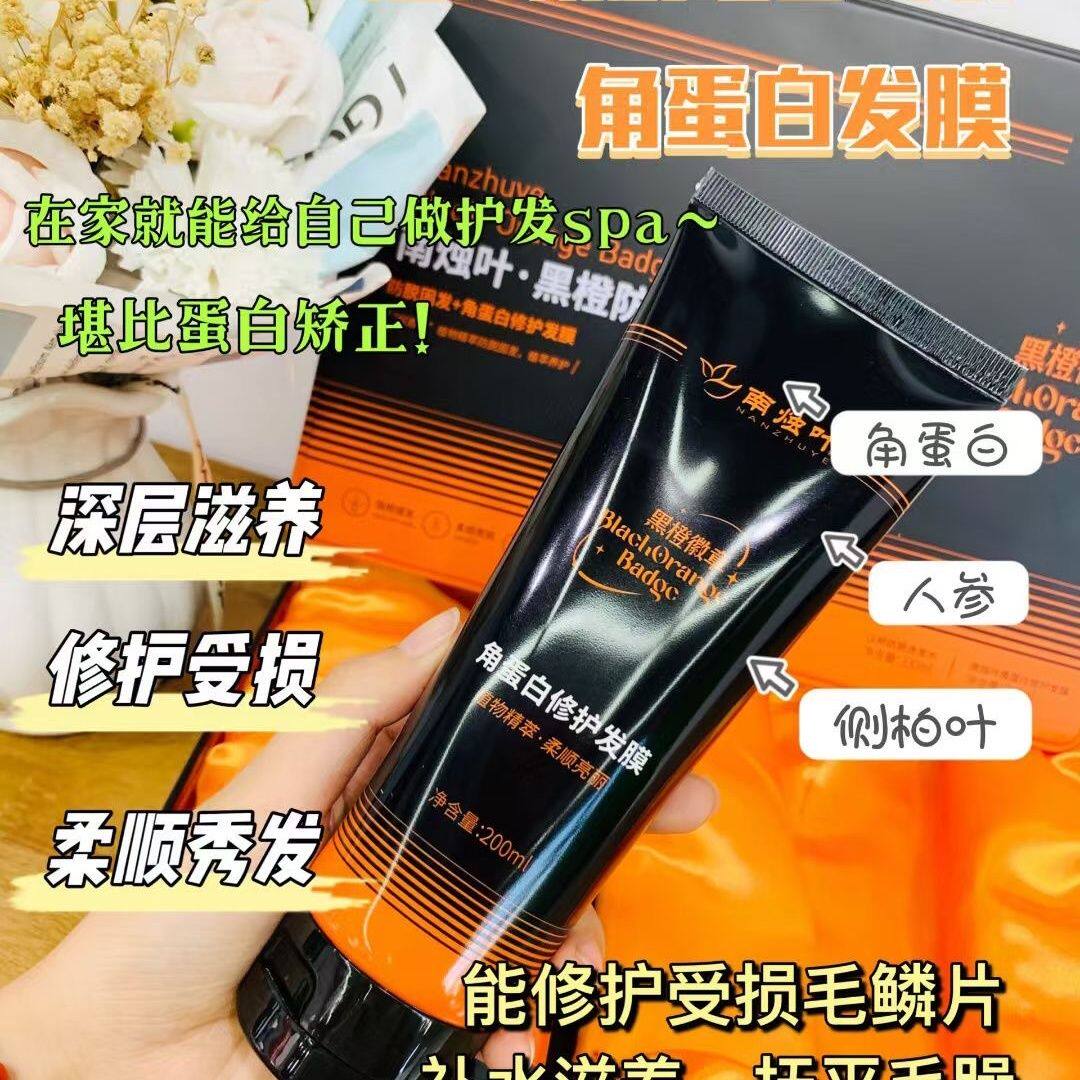 南烛叶角蛋白修护发膜修护发质改善头发干枯毛糙枯黄顺滑飘逸柔顺