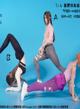 现货 SAtoys 1/6 女兵人 SA044 修身瑜伽服 适合 AT202 201 素体