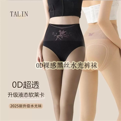 裸感黑透一体绒升级莱卡0D