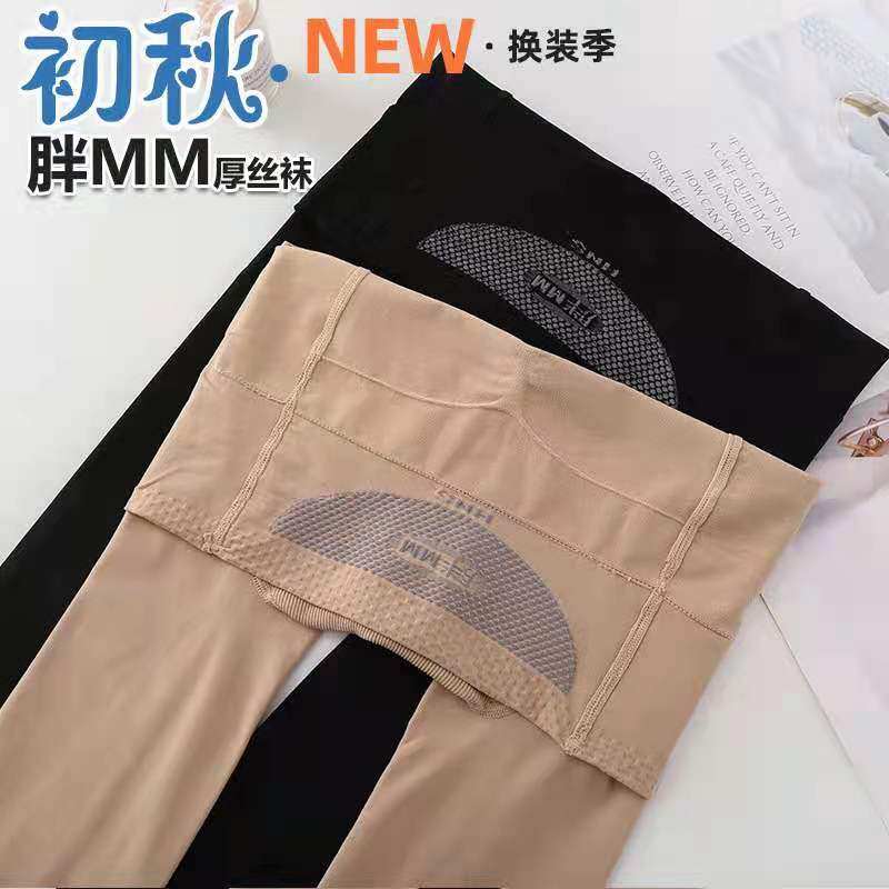 连裤袜女加大加肥春秋防勾丝肉色隐形光腿神器胖妹妹中厚打底裤袜