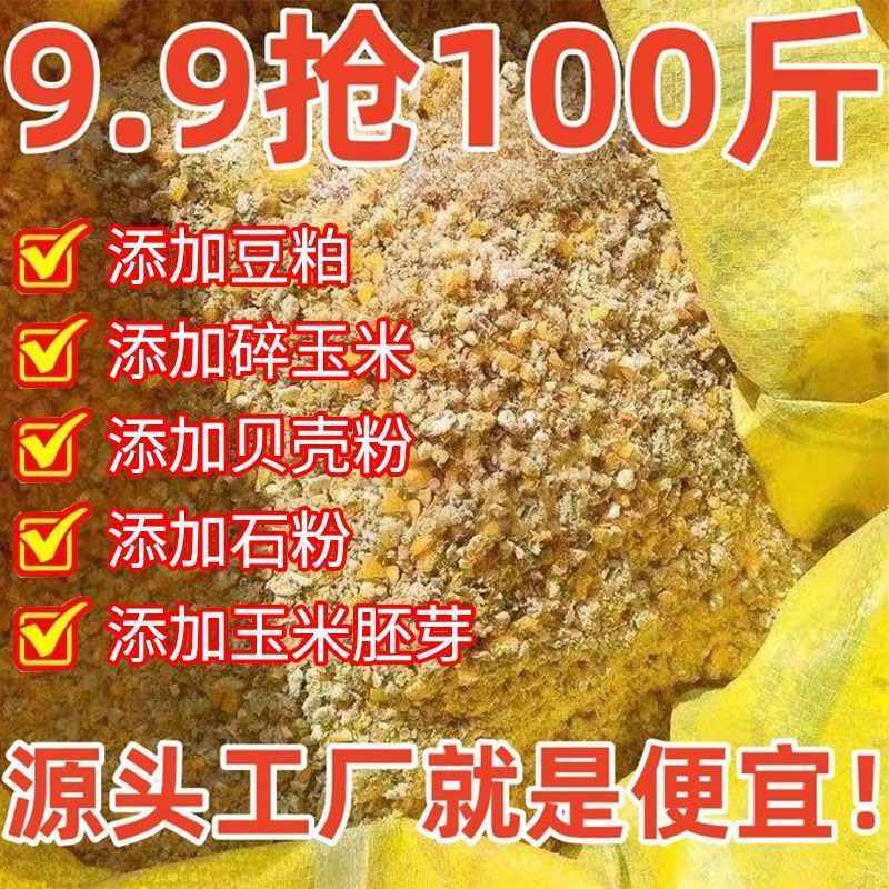 玉米碎麥麩稻谷通用喂母