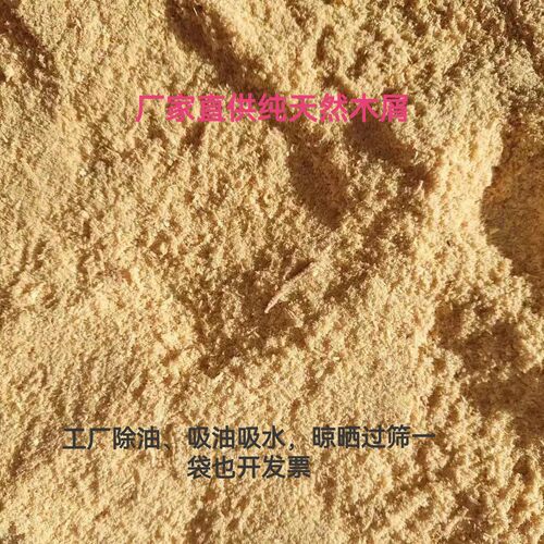 锯末粉木屑宠物除臭吸油去污种花