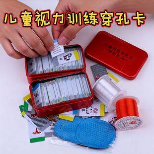 儿童弱视训练穿孔卡片串珠远视散光弱视穿珠穿孔卡精细玩具穿针