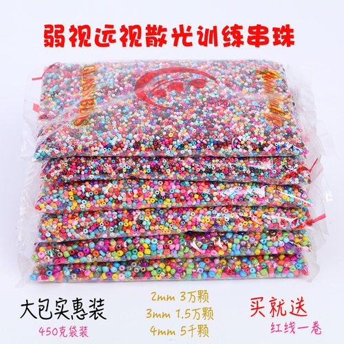 儿童远视散光手链材料包珠子