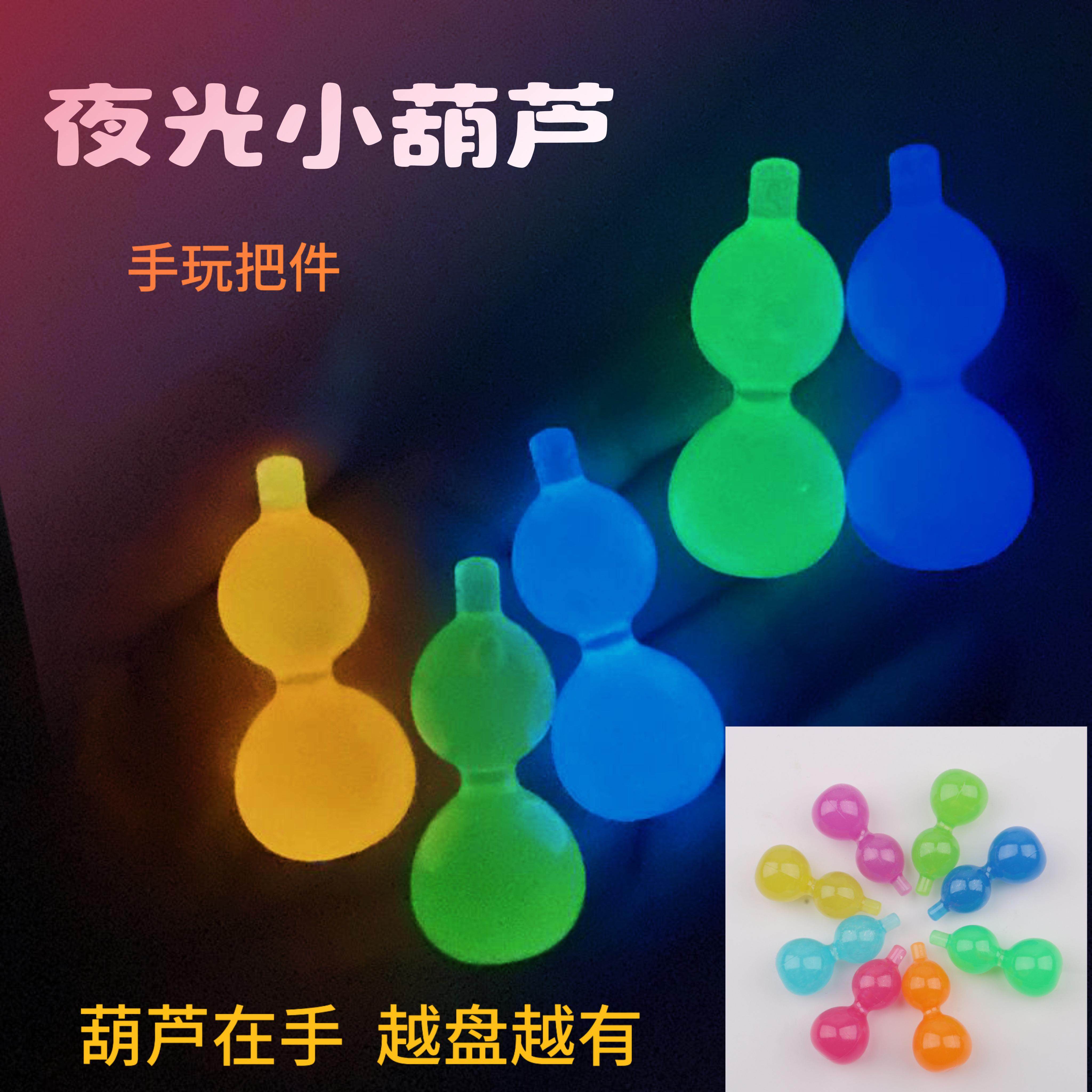 夜光小葫芦绕指解压玩具