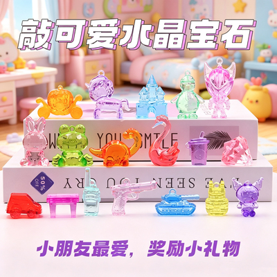 儿童宝石玩具水晶女孩塑料亚克力大钻石公主盲盒海洋海盗藏宝藏