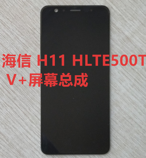 海信h11手机一体屏屏幕总成