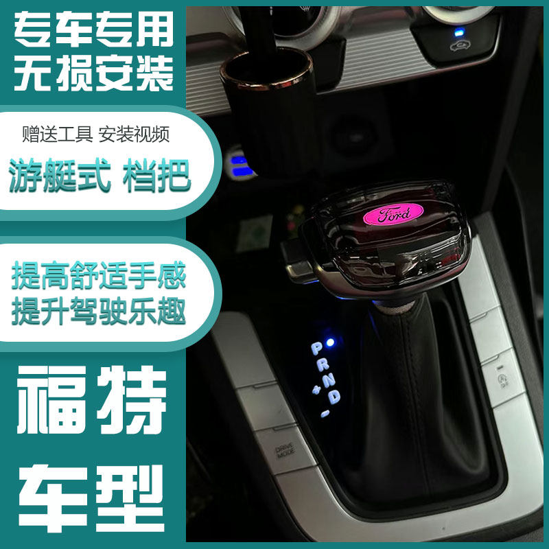 适配于福特福克斯蒙迪欧
