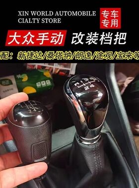 邦途鑫手动排挡头适配大众